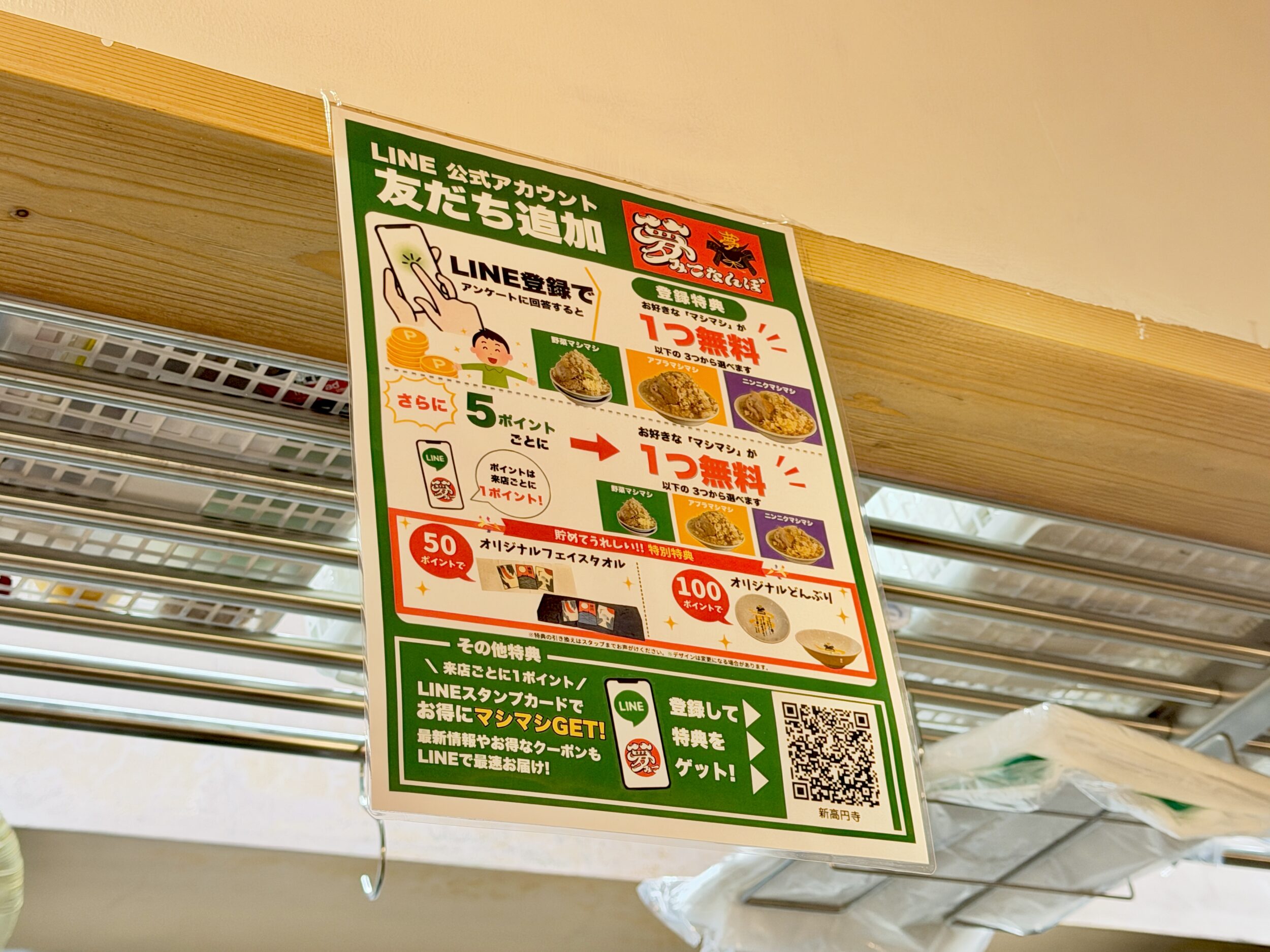 LINEお友達のすすめ